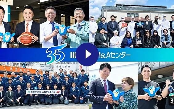 創業35周年記念ムービーを見る