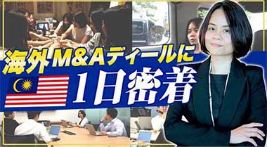 【1日密着】マレーシア現地法人の女性コンサルタントに1日密着！！海外と日本のM&Aの違いは？？